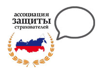 Логотип Ассоциации защиты страховщиков