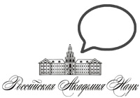 Логотип Российской Академии Наук