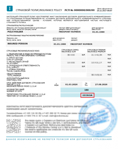 Образец заполнения полей в полисе медицинского страхования (обновлено 06.02.2026)