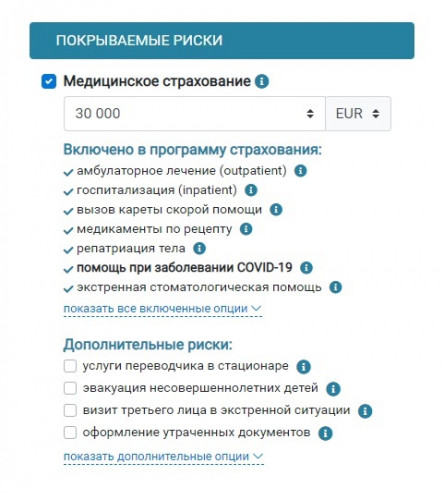 Медицинские расходы