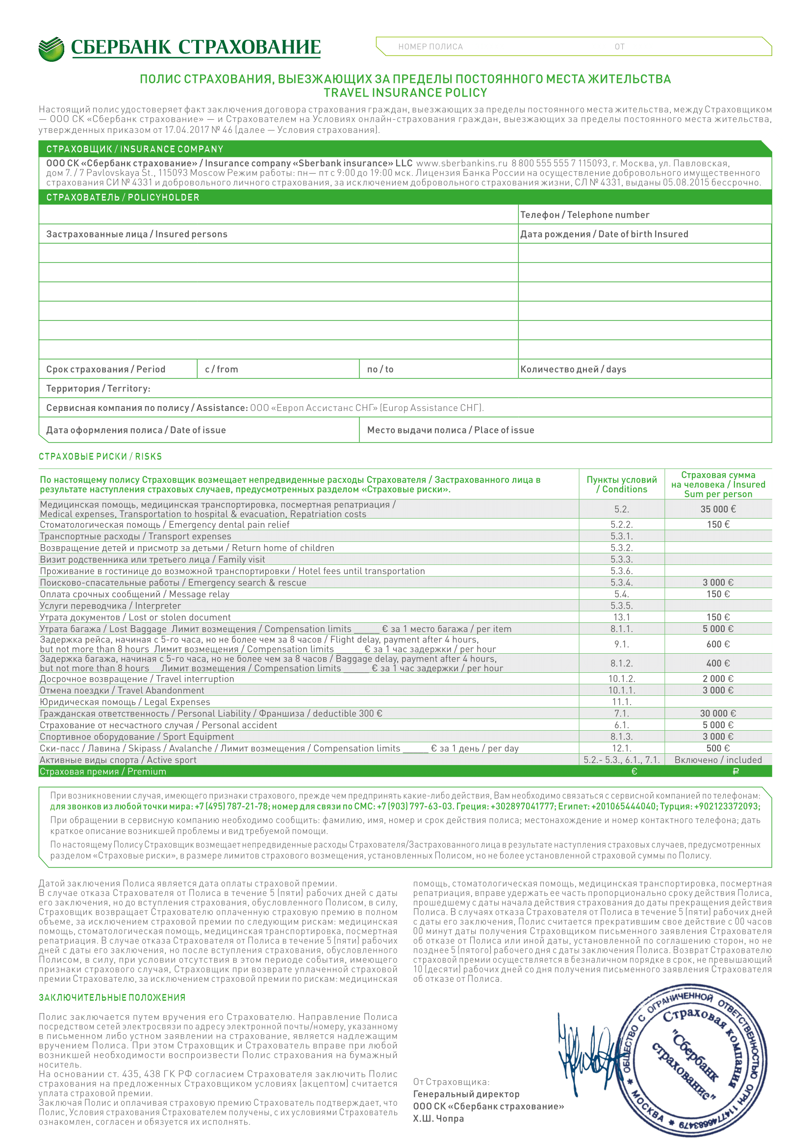 Денежная форма страхования