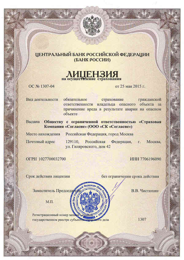 Страхование машины согласие