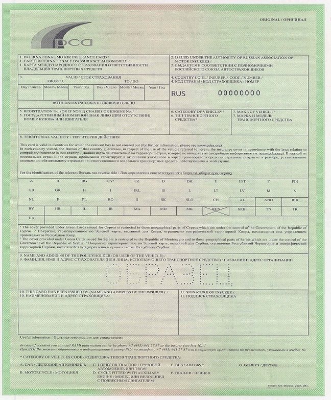 Полис страхования зеленая карта. Бланк полиса зеленая карта. Полис Грин карта.